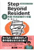 ステップビヨンドレジデント (3)
