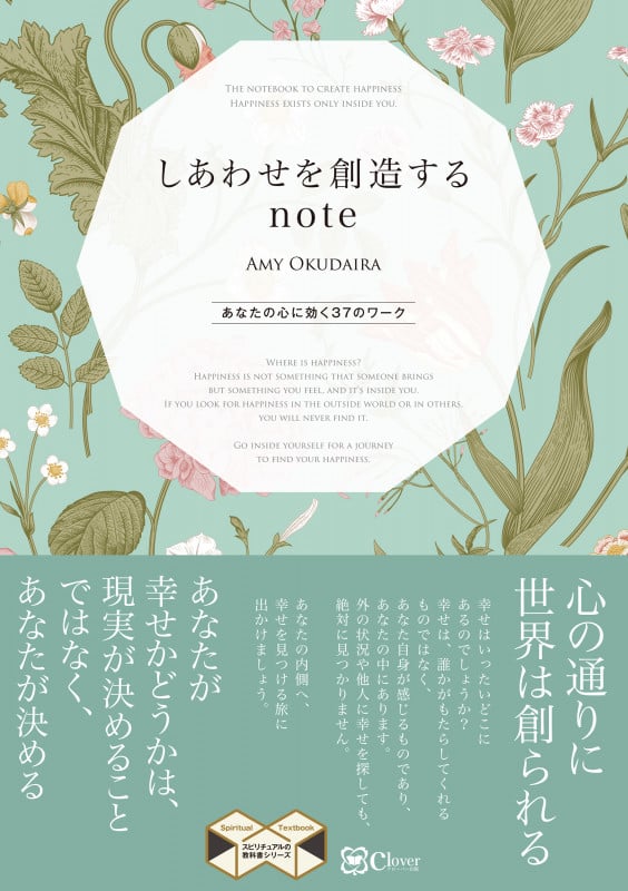 しあわせを創造するnote あなたの心に効く37のワーク (スピリチュアルの教科書シリーズ)