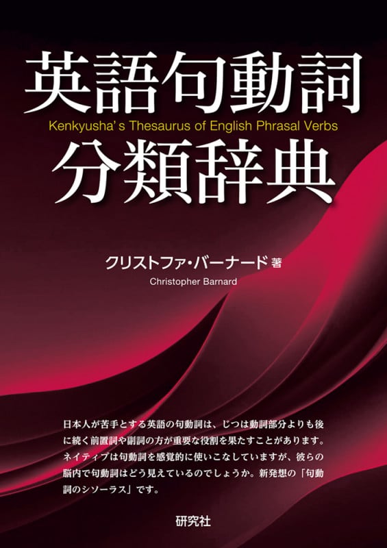 【裁断済】OK!英語の句動詞 裁断済】OK!英語の句動詞 裁断済】OK!英語の句動詞