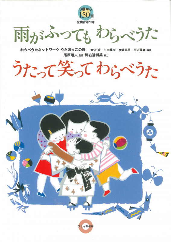 近世童謡童遊集 日本わらべ歌全集 27