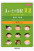 えいごで日記 文法 動詞・時制