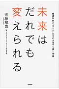 未来はだれでも変えられる 極道牧師と“元ワル”たちの人生やり直し物語