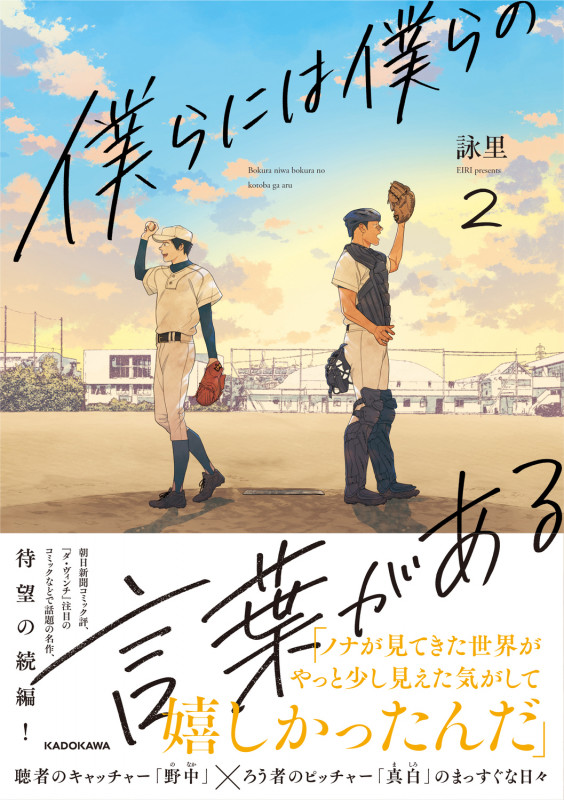 僕らには僕らの言葉がある2 (2)
