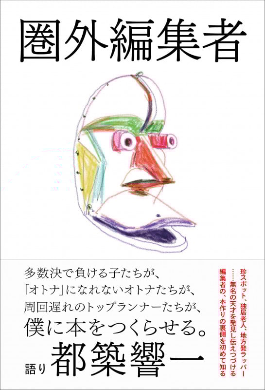 賃貸宇宙 UNIVERSE for RENT 上 | 都築響一のあらすじ・感想 - ブクログ