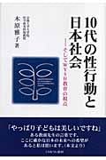 ソーシャルマーケティング:行動変容の科学とアート 健康、安全