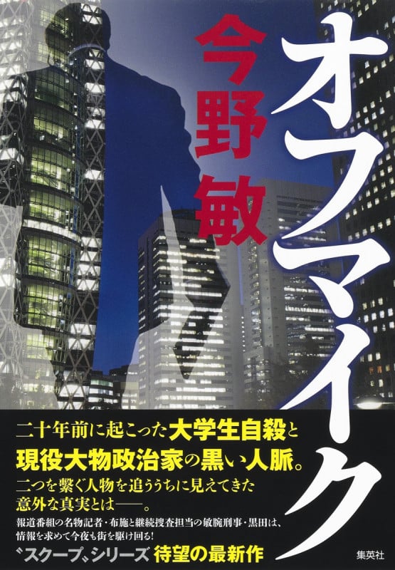 オフマイクの詳細を見る