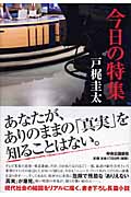 今日の特集の詳細を見る