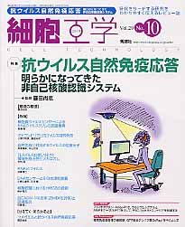 細胞工学2010年10月号 vol.29 NO.10