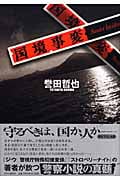 国境事変