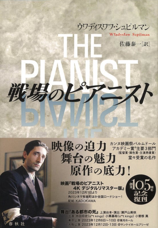 戦場のピアニスト