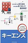 会社の歩き方 (2011)
