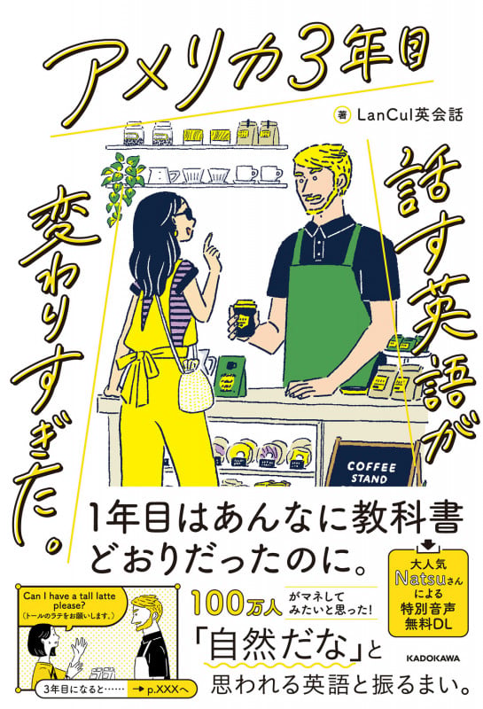 アメリカ3年目 話す英語が変わりすぎた。の詳細を見る
