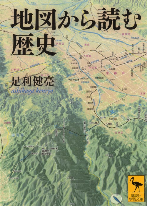 地図と歴史空間 足利健亮先生追悼論文集/大明堂/足利健亮先生追悼論文集編纂委員会（単行本） Amazon.co.jp: 地図と歴史空間: 足利健亮先生追悼論文集 : 足利