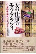 「女の仕事」のエスノグラフィ バリ島の布・儀礼・ジェンダー