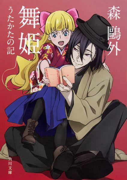 舞姫・うたかたの記 (角川文庫)