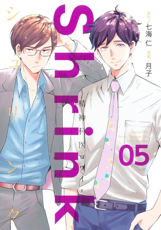 Shrink ~精神科医ヨワイ~ (05) (ヤングジャンプC)