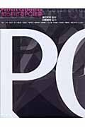 知られざるPC建築 Perfect Collection
