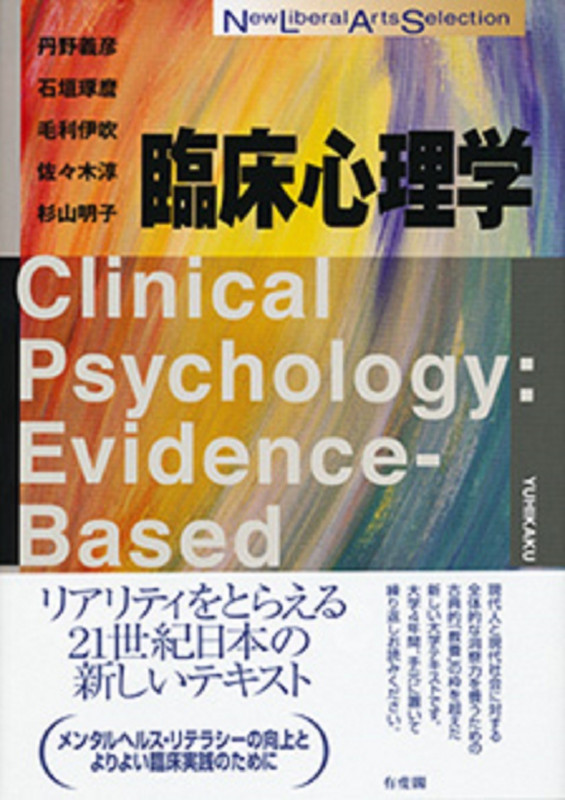 有斐閣 現代心理学辞典 有斐閣 現代心理学辞典