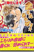 ご奉仕します金さえあれば! (花丸文庫)