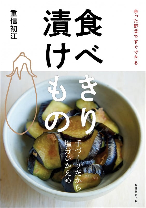 食べきり 漬けもの 前サブ)余った野菜ですぐできる