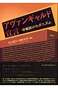 アヴァンギャルド宣言 中東欧のモダニズム