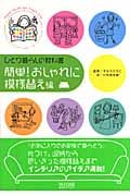 ひとり暮らしの教科書 簡単!おしゃれに模様替え編 (ひとり暮らしの教科書)