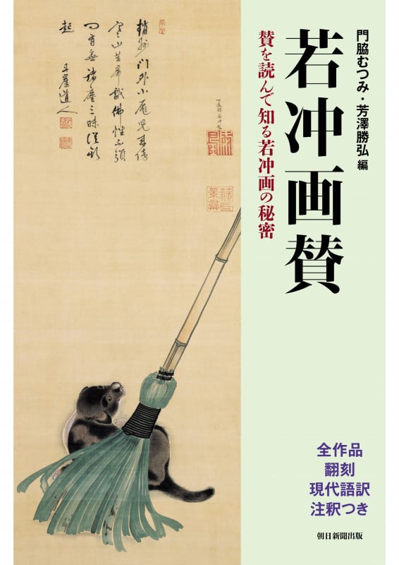 書籍]/白隠和尚 荊叢毒蘂 乾/芳澤 勝弘 訳註/NEOBK-1798882