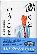 働くということ