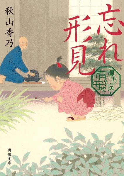 秋山香乃 文庫本一覧 (31作品) - ブクログ