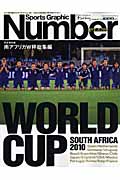 Number PLUS Sports Graphic 南アフリカW杯総集編 (2010年8月号)
