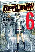 COPPELION (6) (ヤングマガジンKCSP)