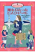 海をわたったビスク・ドール (マジック・ドール)