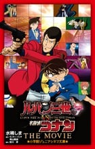 ルパン三世vs名探偵コナン THE MOVIE (小学館ジュニアシネマ文庫)