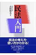 民法入門