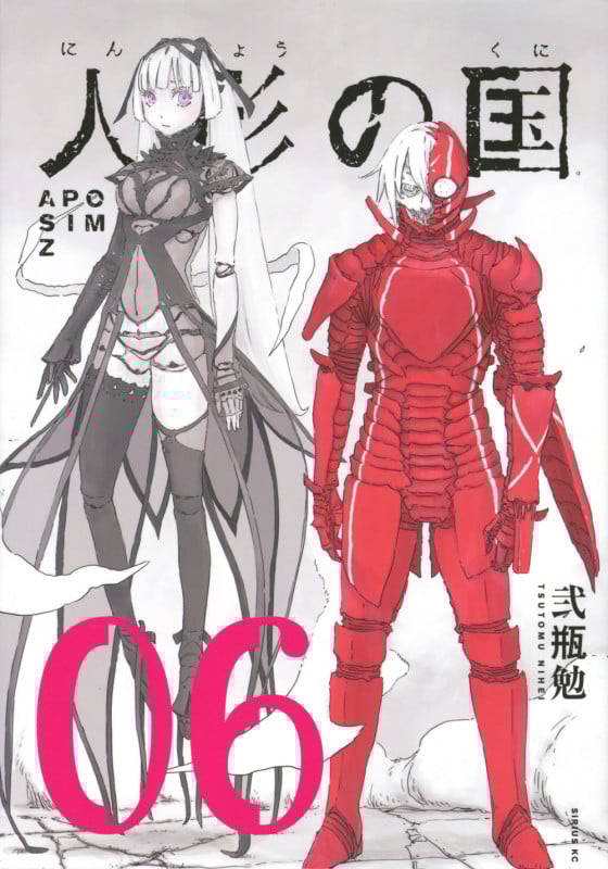 人形の国(6) (シリウスKC)の詳細を見る