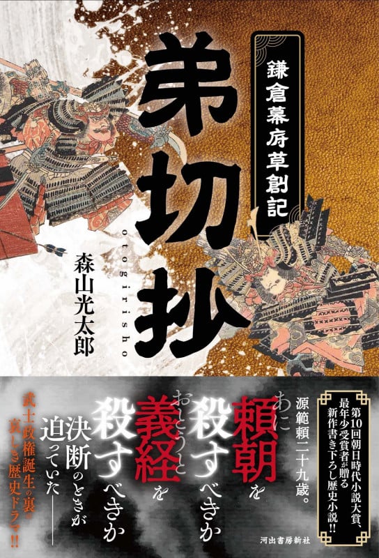 弟切抄 ―鎌倉幕府草創記―