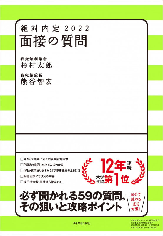 絶対内定 面接の質問 (2022)
