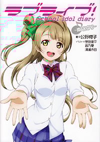 ラブライブ!School idol diary 南ことり