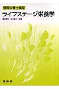 【中古】 やさしい食事学 栄養学の視点から/建帛社/池本真二 中古】 やさしい食事学 栄養学の視点から/建帛社/池本真二
