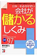 日本一わかりやすい 会社が儲かるしくみ 決算書もスラスラ読めるようになる図解9