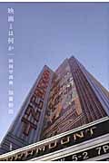 映画とは何か 映画学講義