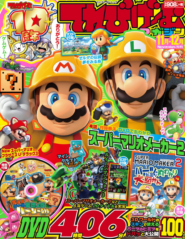 てれびげーむマガジン November 2019 (カドカワゲームムック)