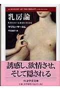 乳房論