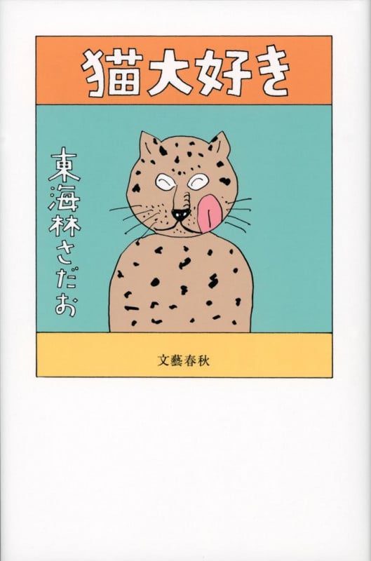 猫大好きの詳細を見る