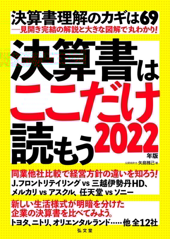 決算書はここだけ読もう〈2022年版〉