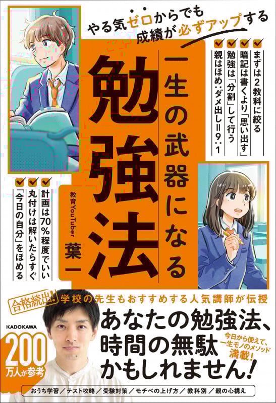 やる気ゼロからでも成績が必ずアップする 一生の武器になる勉強法