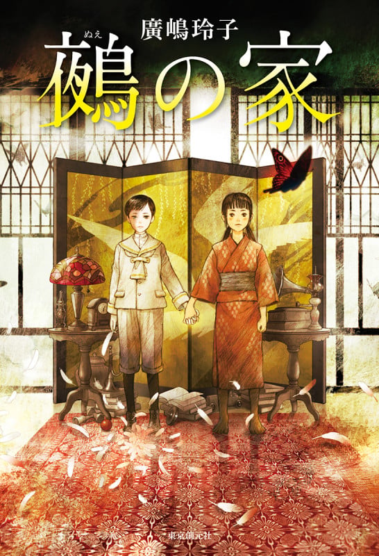 鵺の家