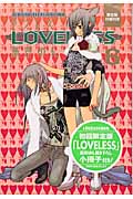 LOVELESS(限定版) (6) (ゼロサムC)