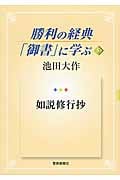 勝利の経典「御書」に学ぶ 如説修行抄 (5)の詳細を見る