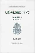小田切秀雄 おすすめランキング (138作品) - ブクログ